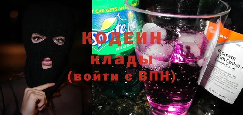 закладки  ссылка на мегу зеркало  Codein Purple Drank  Болохово 